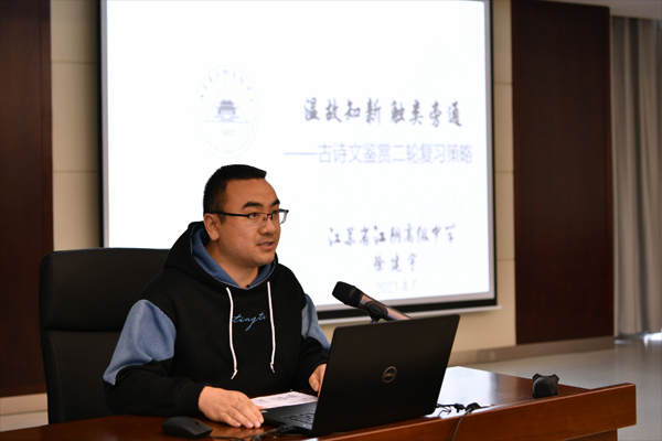 2021届高三无锡市语文二轮复习研讨09600.jpg