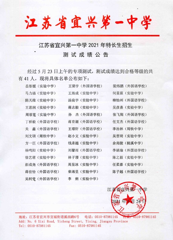 2021年特长生招生测试成绩01900.jpg