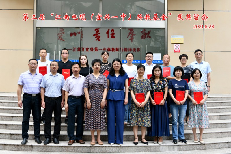 第三届江南电缆奖教基金7900.jpg