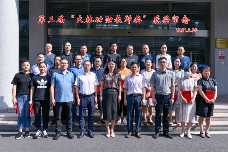 第三届大林功勋教师奖07900.jpg