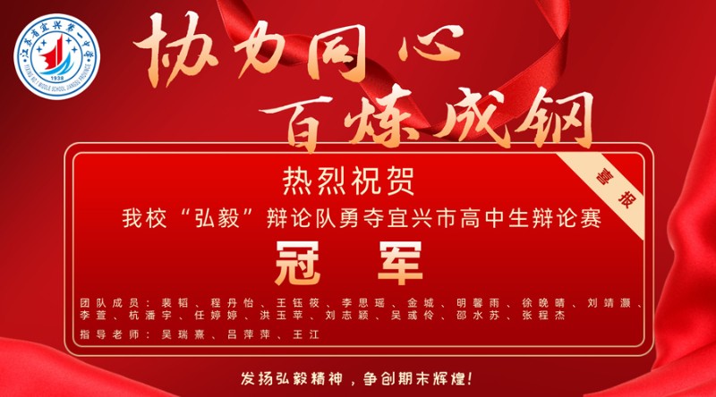 2021年宜兴市高中生辩论赛冠军01900.jpg