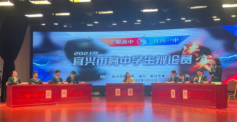 2021年宜兴市高中生辩论赛冠军04900.jpg