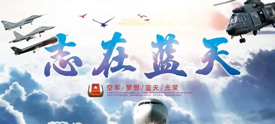 招飞标题图片900.jpg