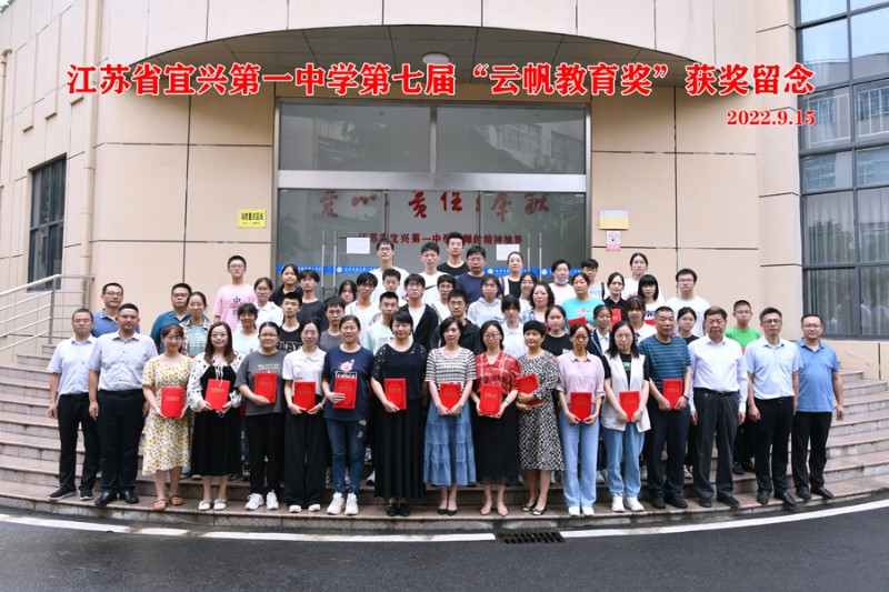 第七届“云帆教育奖”颁奖典礼17900.jpg
